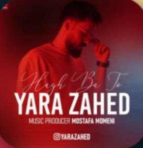 یارا زاهد حق با تو